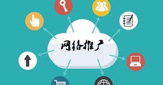若尔盖传统企业做网络推广应该要明白这3个重要问题