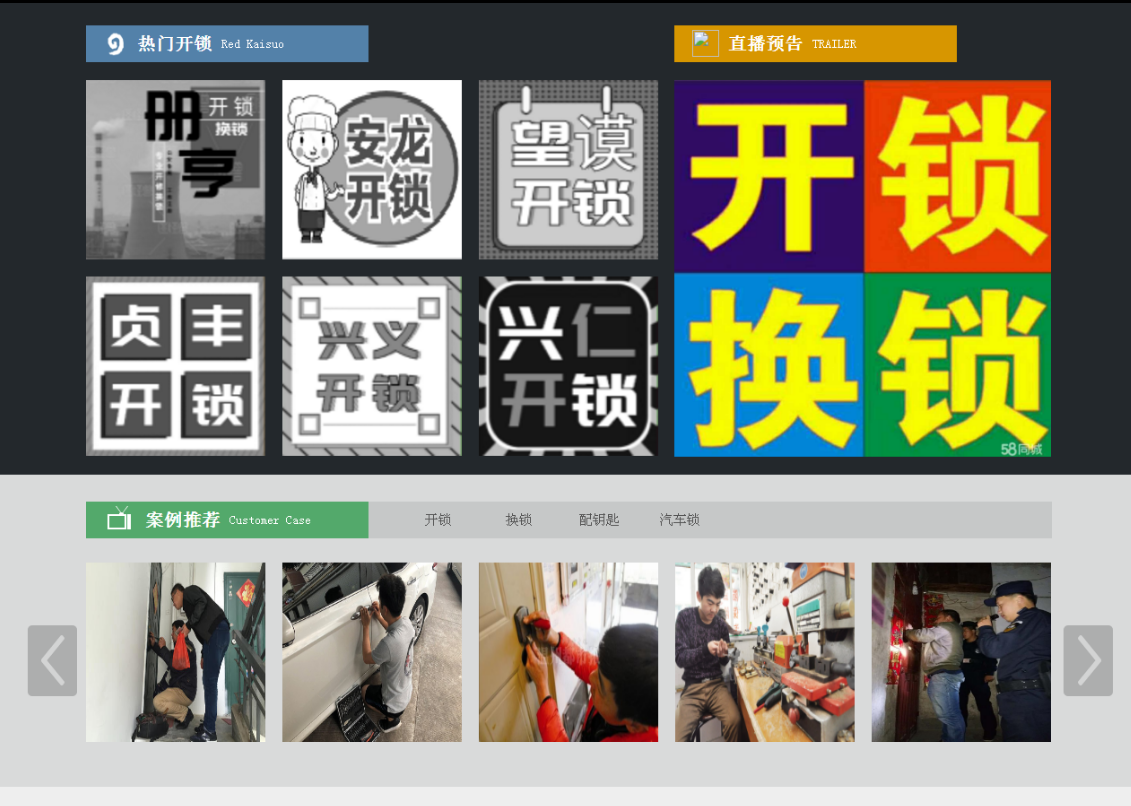 若尔盖黔西南开锁网门户网站
